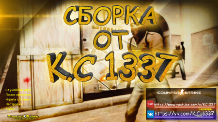 Скачать CS 1.6 от К.С 1337