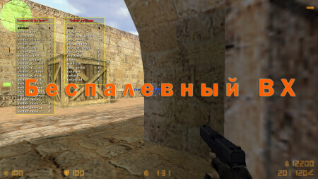 Скачать Беспалевный WH для CS 1.6
